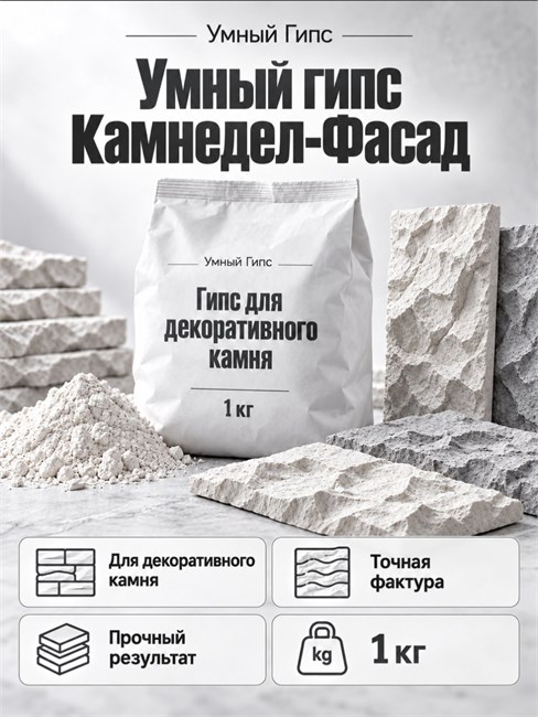 Умный гипс Камнедел-Фасад 10010