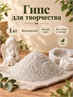 Гипс-16 Для творчества 10001