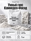 Умный гипс Камнедел-Фасад 10010